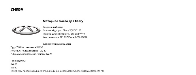 Правильный выбор масло для вашей Chery: секреты выбора