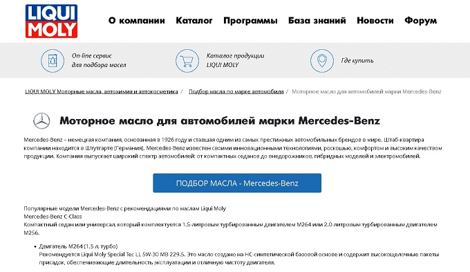 Правильный выбор моторного масла для вашего Mercedes-Benz