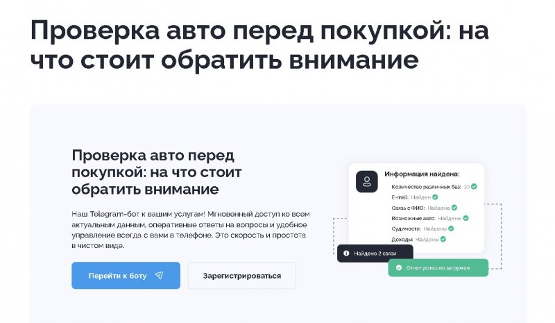 Как выполняется проверка авто по базам перед покупкой на сайте Химера