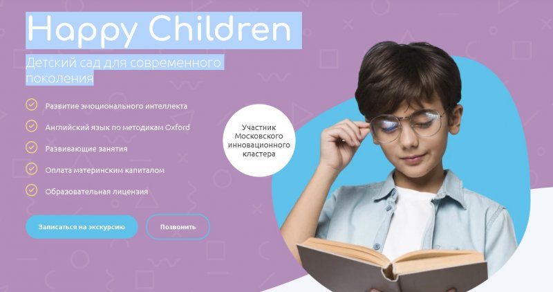 Happy Children: Детский сад для современного поколения