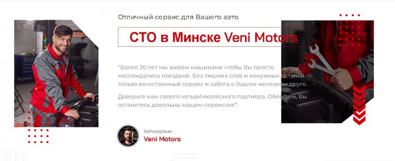 СТО Veni Motors — надежность, профессионализм и индивидуальный подход
