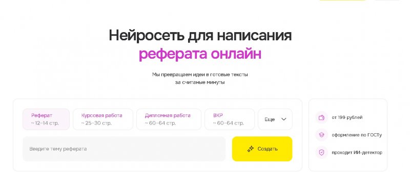 Как нейросеть может помочь в написании реферата: полный гид по современным технологиям